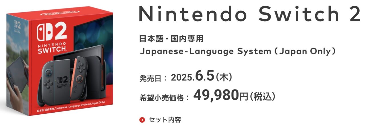 Nintendo Switch 2